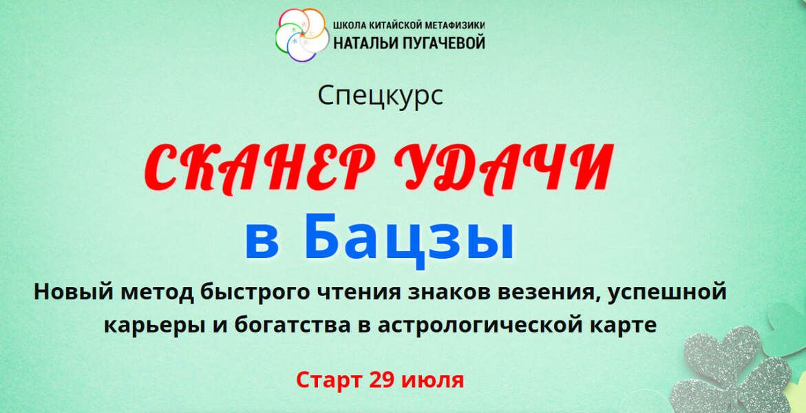 Сканер удачи в Бацзы [Галина Боус]