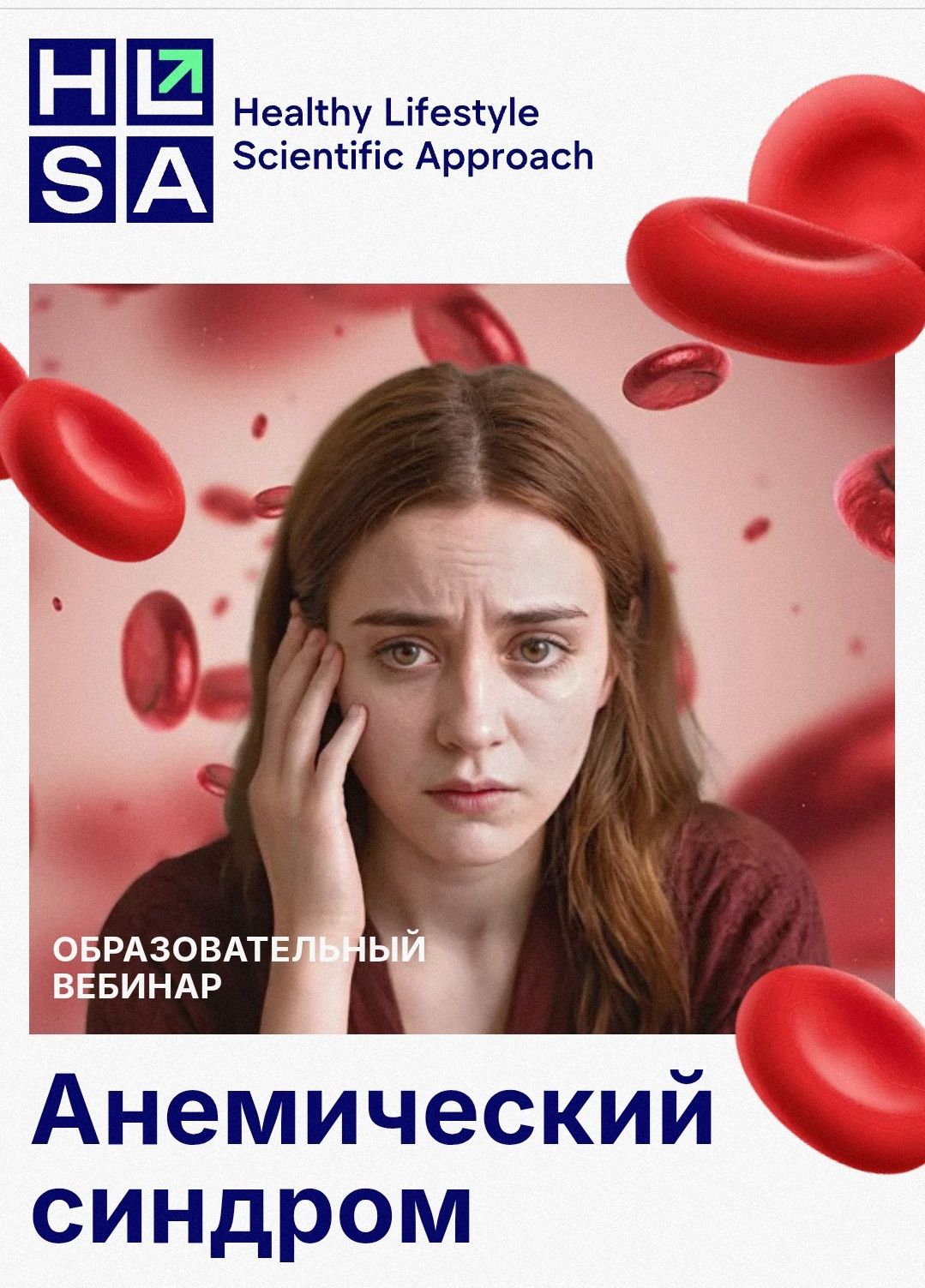 Анемический синдром [Павел Баранов]