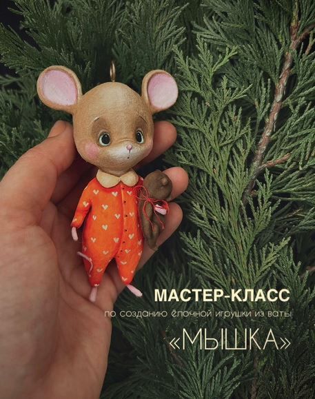 [Ватные игрушки] Мышка [cotton_toys_st]