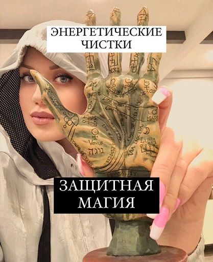 Курс по чисткам и защитной магии [Daria Orion]