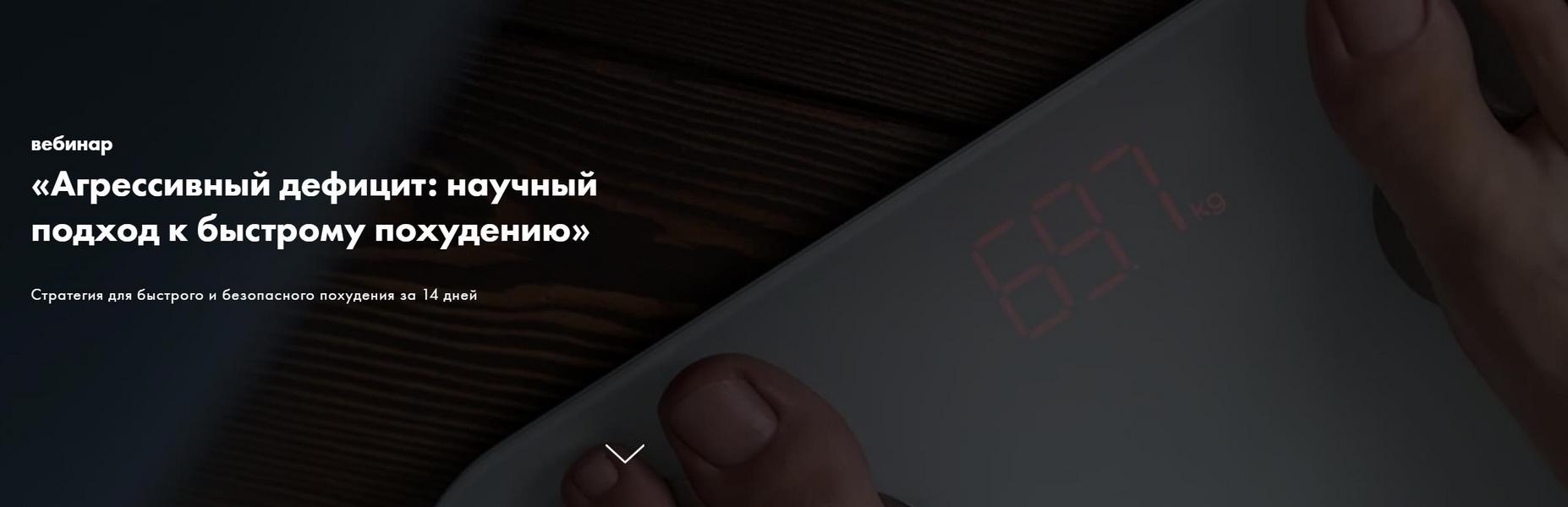 [Дмитрий Путылин] Агрессивный дефицит: научный подход к быстрому похудению (2025)