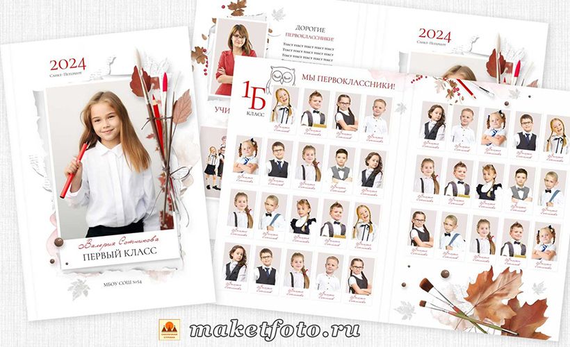 [PSD] Планшет «Первый класс» № 1266 [Оксана Михайлова]
