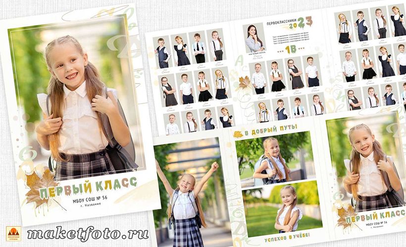 [PSD] Папка-трюмо для Первоклассника № 1018 [Оксана Михайлова]