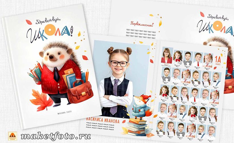 [PSD] Планшет для Первоклашек № 1487 [Оксана Михайлова]