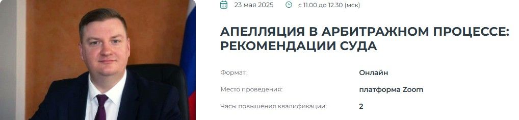 Апелляция в арбитражном процессе: рекомендации суда [Институт Адвокатуры] [Евгений Пивцаев]