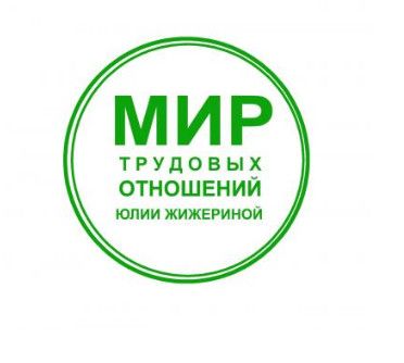 Подразделения в разных регионах - что учесть начальнику отдела кадров [Юлия Жижерина]