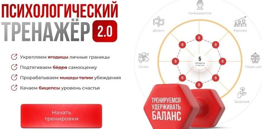 Психологический тренажер 2.0 (август 2025) [Тариф Тренажёрный зал] [Вика Дмитриева]