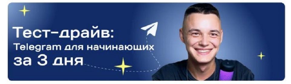 Метод Семенова: Telegram для начинающих за 3 дня. Тест-драйв [Артем Семенов]