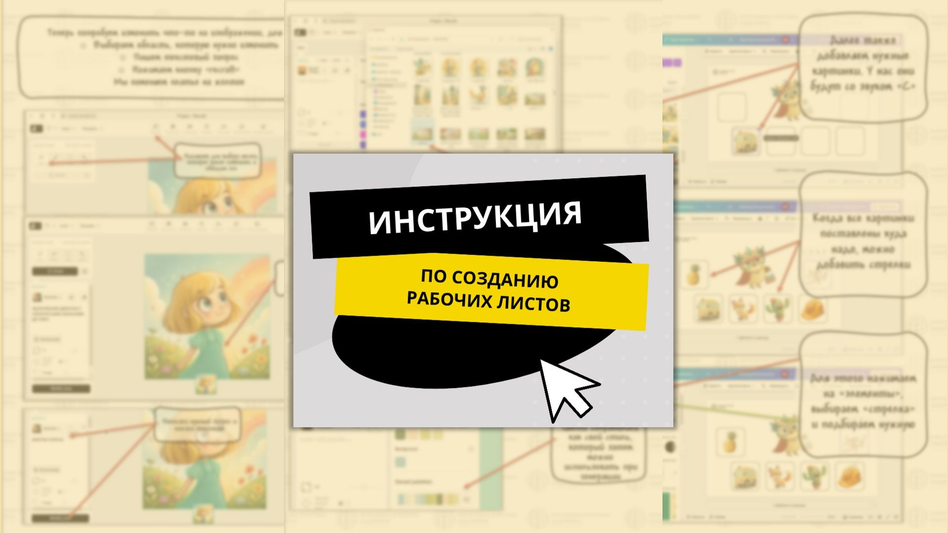 ИНСТРУКЦИЯ по созданию рабочих материалов [ЛОГОПЕД | ПОСОБИЯ Кристина Андреевна | Череповец]