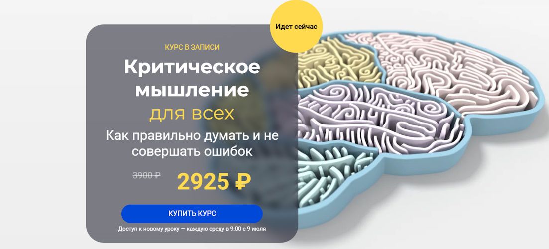 Критическое мышление для всех [systematika] [Михаил Овчинников]