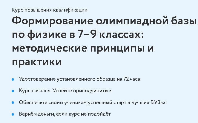 Формирование олимпиадной базы по физике в 7–9 классах: методические принципы и практики [Фоксфорд] [Леонид Баринов]