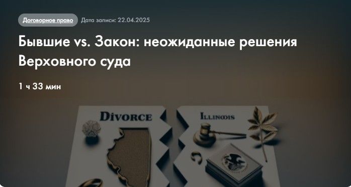 Бывшие vs. Закон: неожиданные решения Верховного суда [Статут] [Яна Воробьёва]