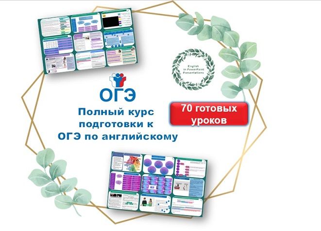 Полный курс подготовки к ОГЭ по английскому 2026 [Ангелина Скрипкина]