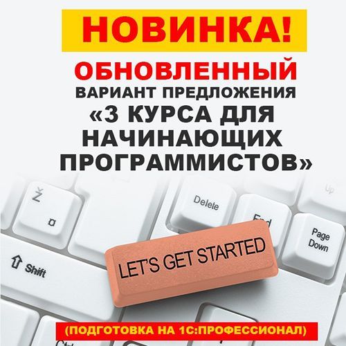 Интенсивное обучение программированию в 1С (онлайн+видео) [УЦ 1] [Александр Гук]