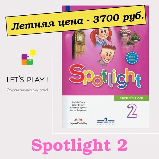 Spotlight 2 [Зухра Махмуд]