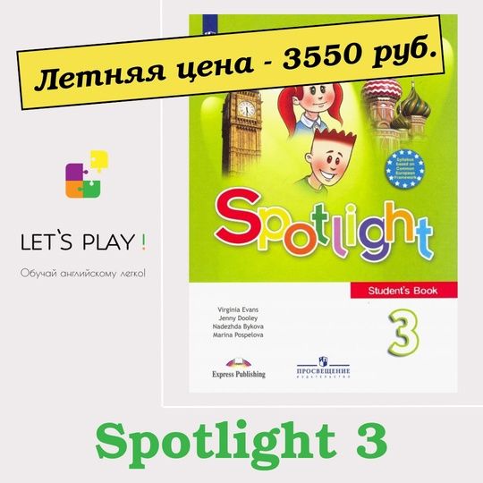 Spotlight 3 [Зухра Махмуд]
