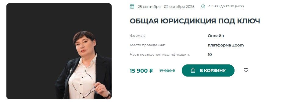 Общая юрисдикция под ключ [Институт Адвокатуры] [Наталья Невская]