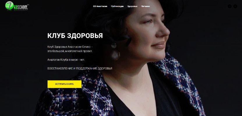 Клуб здоровья для себя (июнь 2024) [Анастасия Семко]
