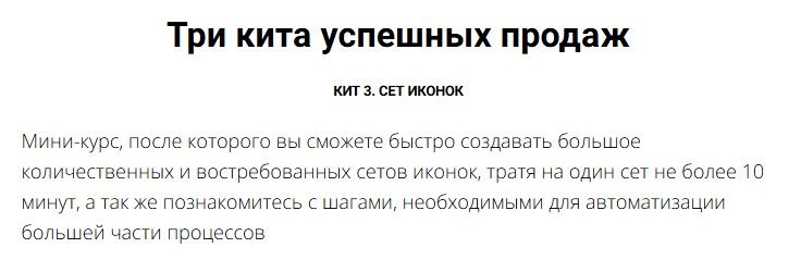 [Юрий Курилов, Василина Баранова] Три кита успешных продаж. Кит 3. Сет иконок. Тариф Премиум (2025)