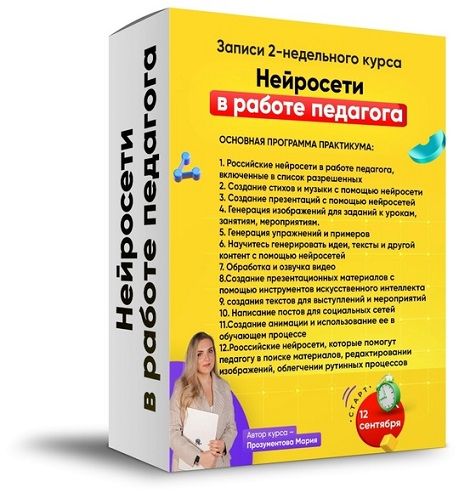 Нейросети в образовании [Мария Прозументова]