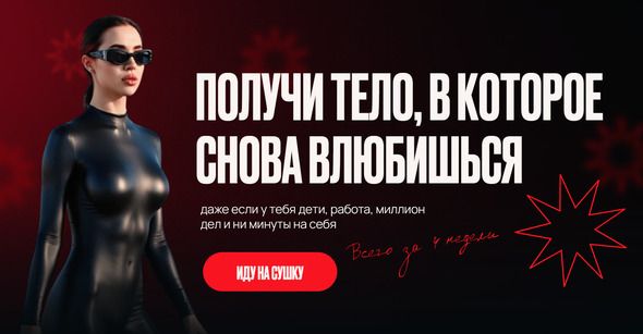 Сушка [Тариф Хочу с поддержкой] [Света Тубер]