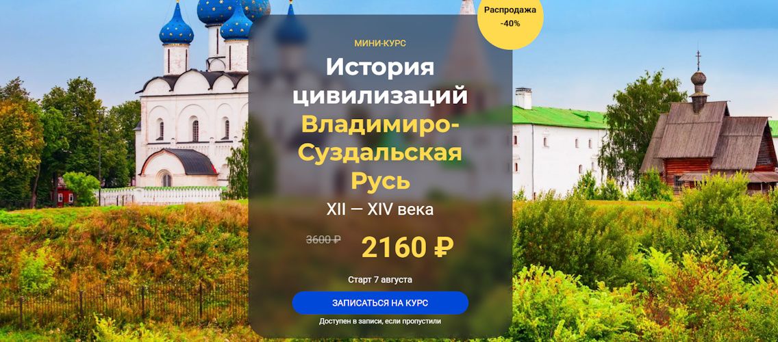 История цивилизаций: Владимиро-Суздальская Русь XII-XIV века [systematika] [Сергей Антоновский]