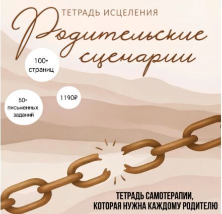 Родительские Сценарии [Вера Тарасова]