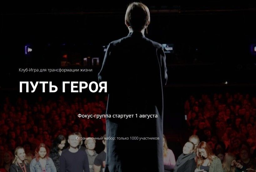 Клуб "Путь героя" (август 2025) [Алла Филина]