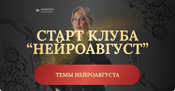 [Нейрографика] Нейроклуб. Защита и внутренняя стойкость [НейроАвгуст 2025] [Ольга Мир]