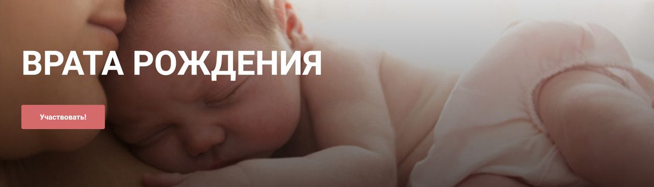 Врата Рождения [Екатерина Гордеева]