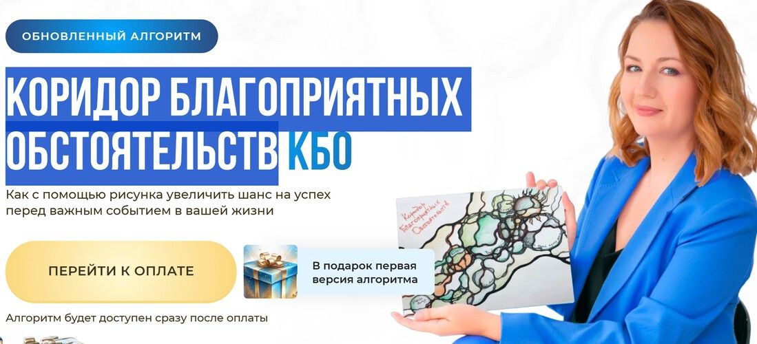 Коридор благоприятных обстоятельств [Школа нейрографики] [Оксана Авдеева]