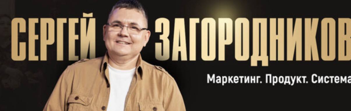 [Сергей Загородников] Марафон Притяжения - 100-дневка по набору аудитории с нуля (2025)