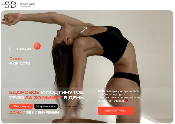 [Дарья Мороз] Здоровое и подтянутое тело за 30 минут в день (2025)