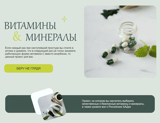 Витамины и микроэлементы (полностью новый проект июль 2025) [nutriciolog_zhukova] [Валентина Жукова]
