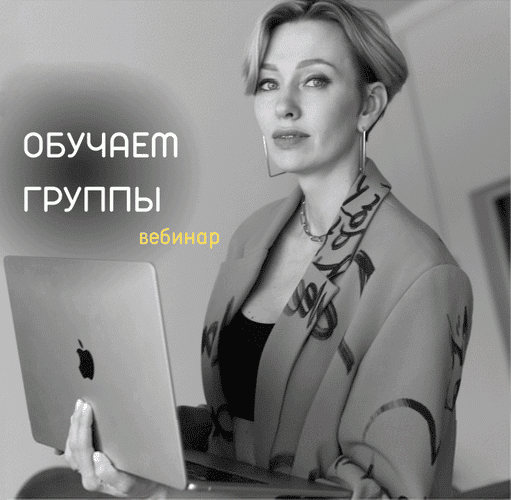 В группе лучше! [Ирина Кузнецова]