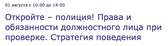 Откройте – полиция! Права и обязанности должностного лица при проверке. Стратегия поведения [Вадим Хорошилов]