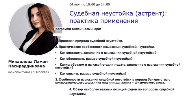 Судебная неустойка (астрент) : практика применения [Ламан Микаилова]
