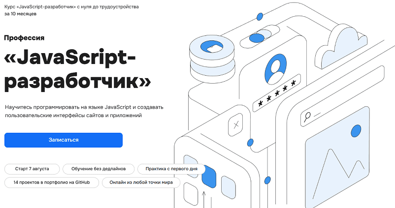 Профессия «JavaScript-разработчик» [Тариф Оптимальный] [Хекслет]