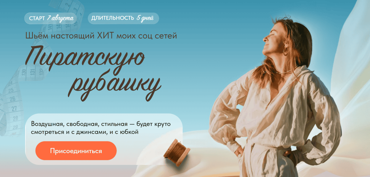 [Шитье] Пиратская рубашка [Саша Савина]