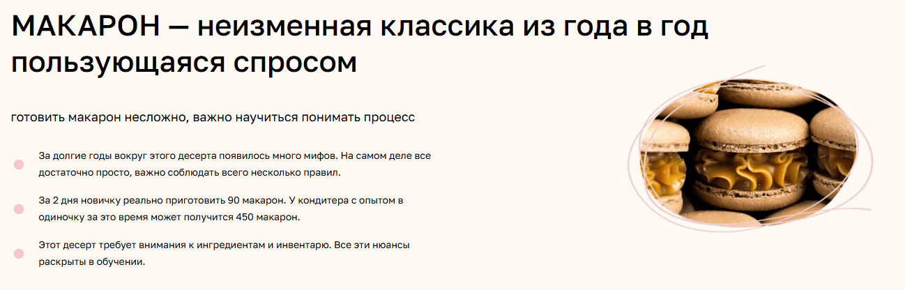 Онлайн обучение по приготовлению МАКАРОН [Тариф Самостоятельный] [Юлия Душко]