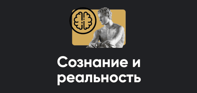 Сознание и реальность (2025) [Apeiron] [Алексей Арестович]