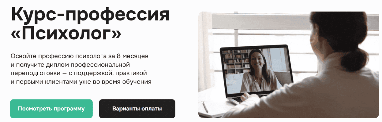 Курс-профессия «Психолог» [Правое полушарие интроверта] [Анна Жемчугова, Марина Логинова]