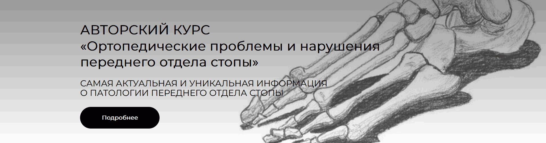 Ортопедическая патология переднего отдела [Кирилл Шлыков]