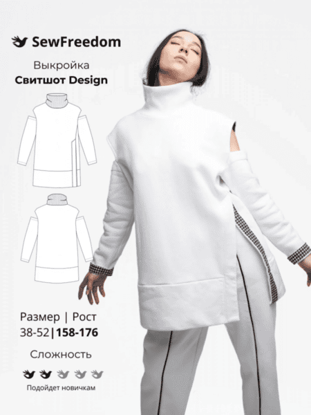 [Выкройки] Свитер Design. Размер 38-52. Рост 164 [SewFreedom]
