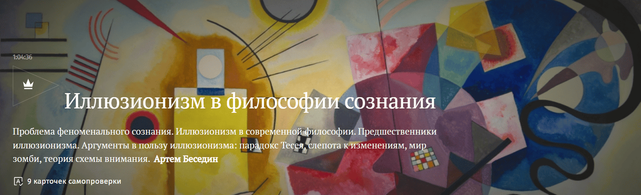 Иллюзионизм в философии сознания [Magisteria] [Артем Беседин]