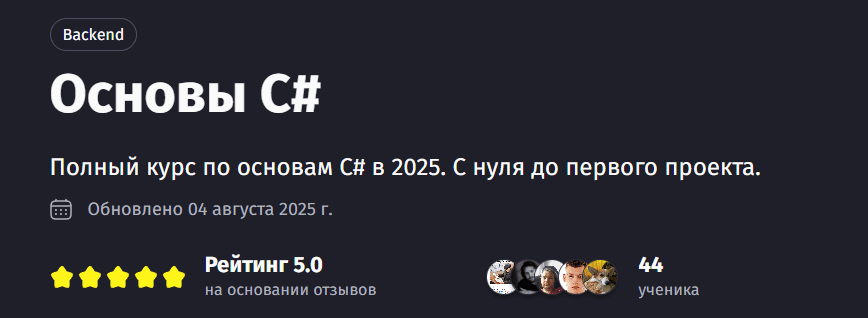 Основы C# [Purple School] [Антон Ларичев]