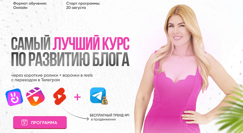 Самый лучший курс по развитию блога [Тариф Заряженный] [Галина Шувалова]