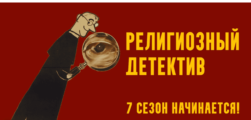 Религиозный детектив. Экспедиция в Азию. Лекция 5 [Константин Михайлов]