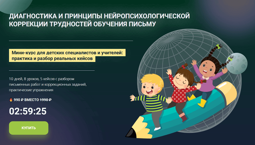 Диагностика и принципы нейропсихологической коррекции трудностей обучения письму [Институт возрастной нейропсихологии]