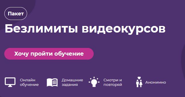 Пакет безлимит основных видеокурсов [тариф Безлимит на два дня] [Secrets]